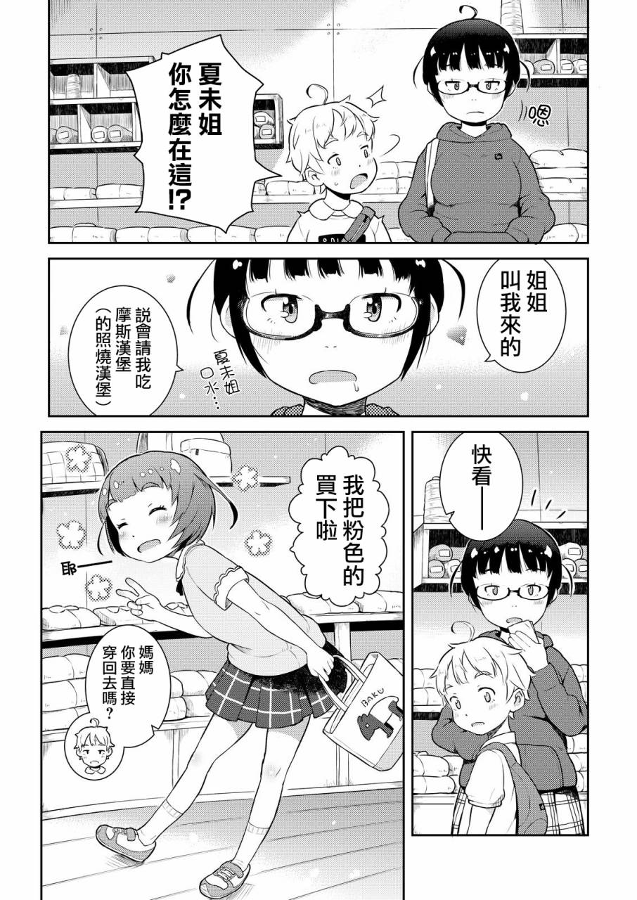 十岁的妈妈和我韩漫全集-第09话无删减无遮挡章节图片 
