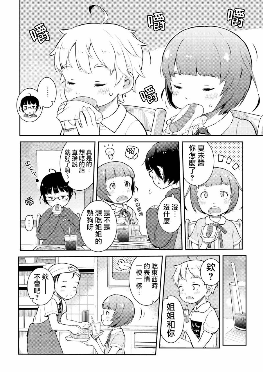 十岁的妈妈和我韩漫全集-第09话无删减无遮挡章节图片 