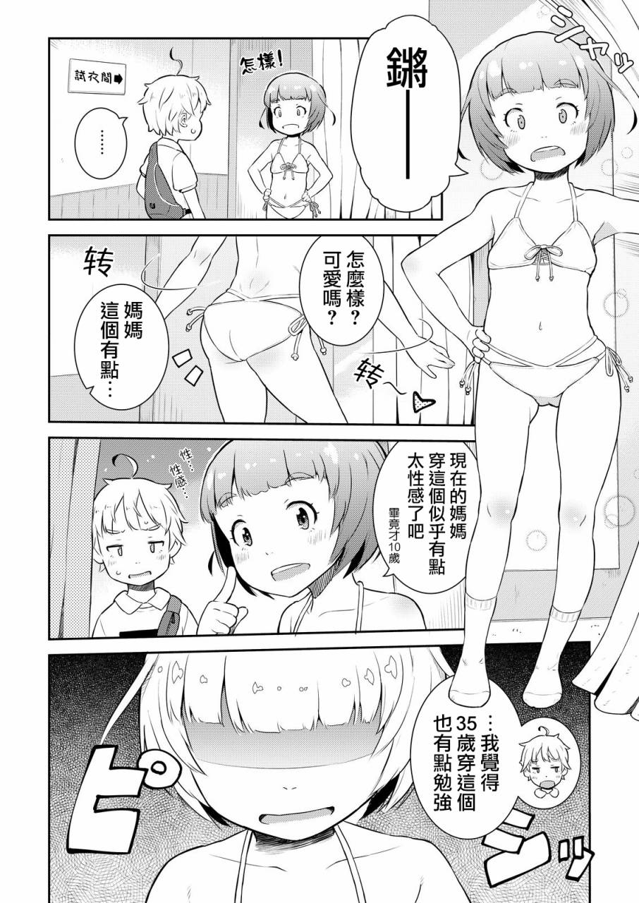 十岁的妈妈和我韩漫全集-第09话无删减无遮挡章节图片 