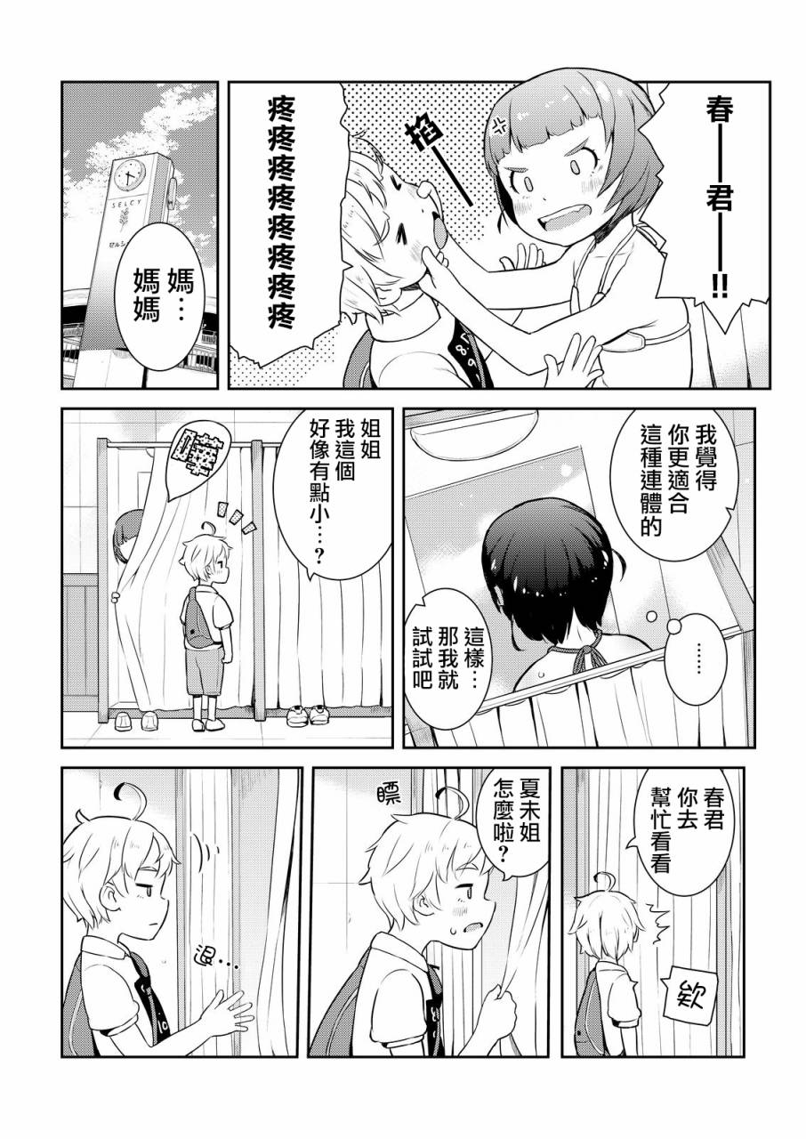 十岁的妈妈和我韩漫全集-第09话无删减无遮挡章节图片 