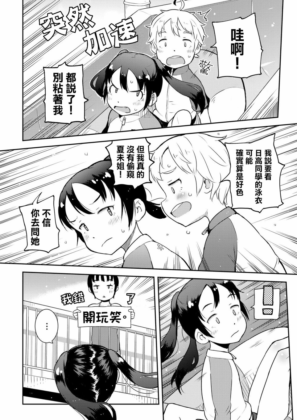 十岁的妈妈和我韩漫全集-第10话无删减无遮挡章节图片 