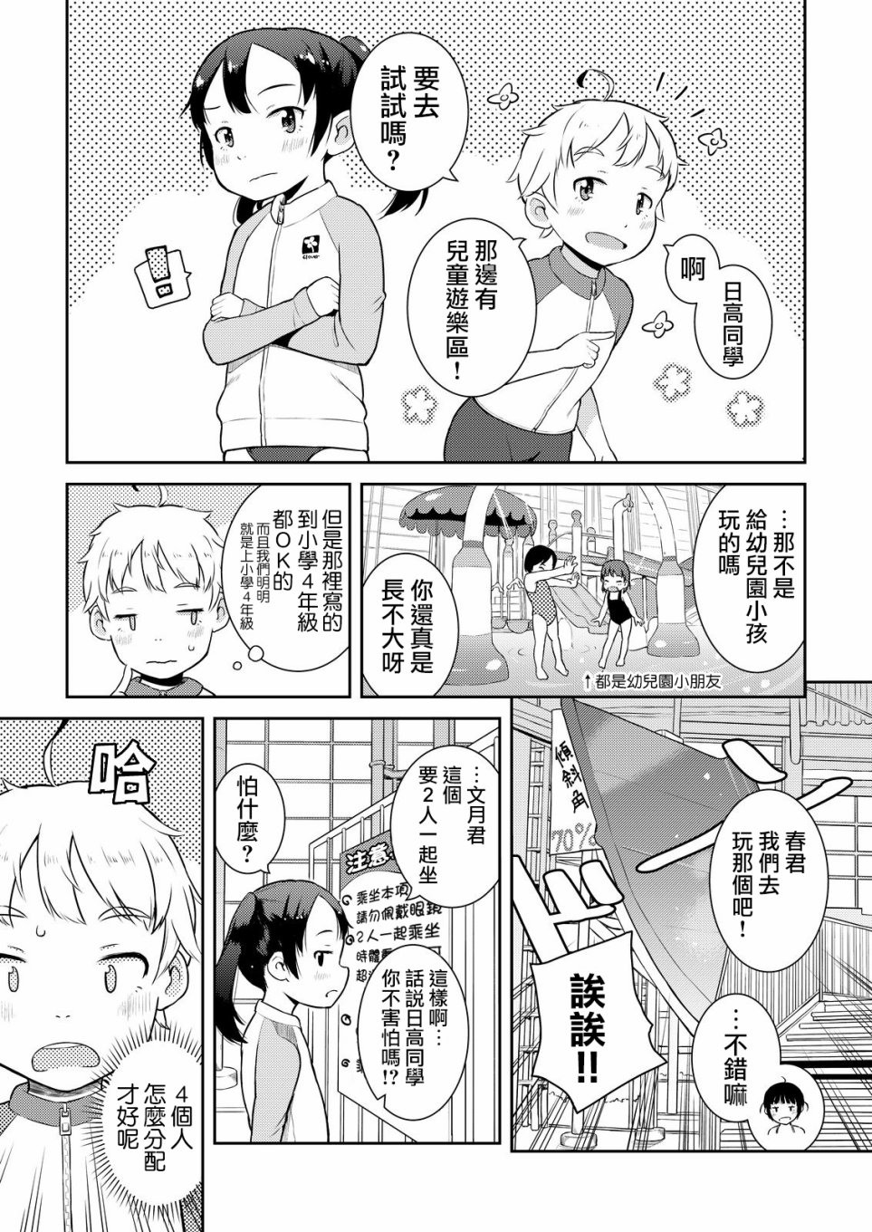十岁的妈妈和我韩漫全集-第10话无删减无遮挡章节图片 