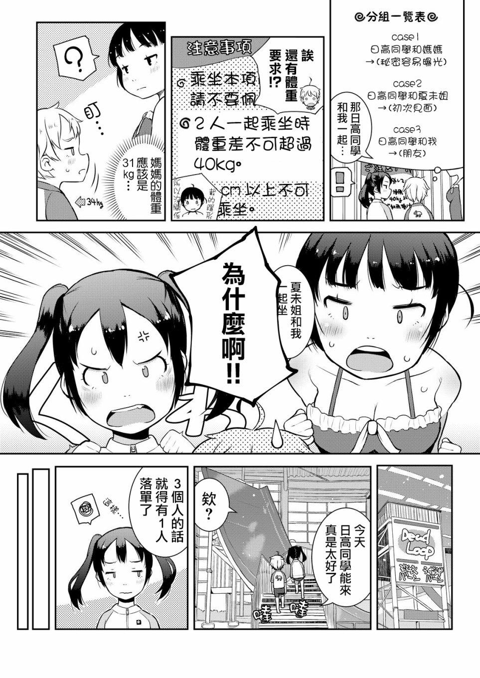 十岁的妈妈和我韩漫全集-第10话无删减无遮挡章节图片 