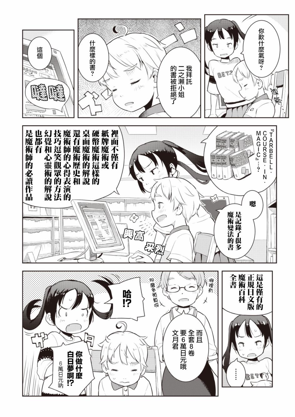十岁的妈妈和我韩漫全集-第11话无删减无遮挡章节图片 
