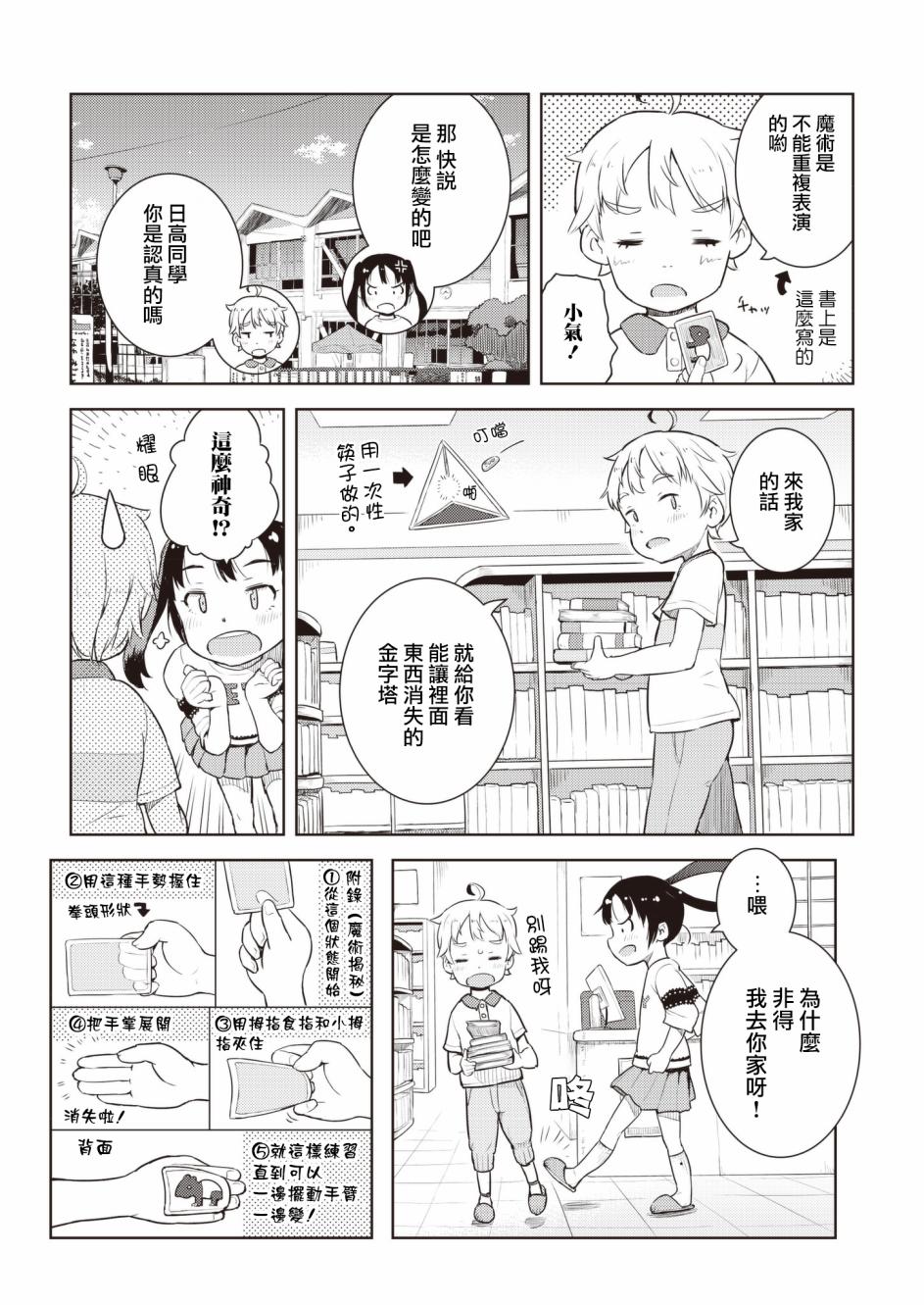 十岁的妈妈和我韩漫全集-第11话无删减无遮挡章节图片 