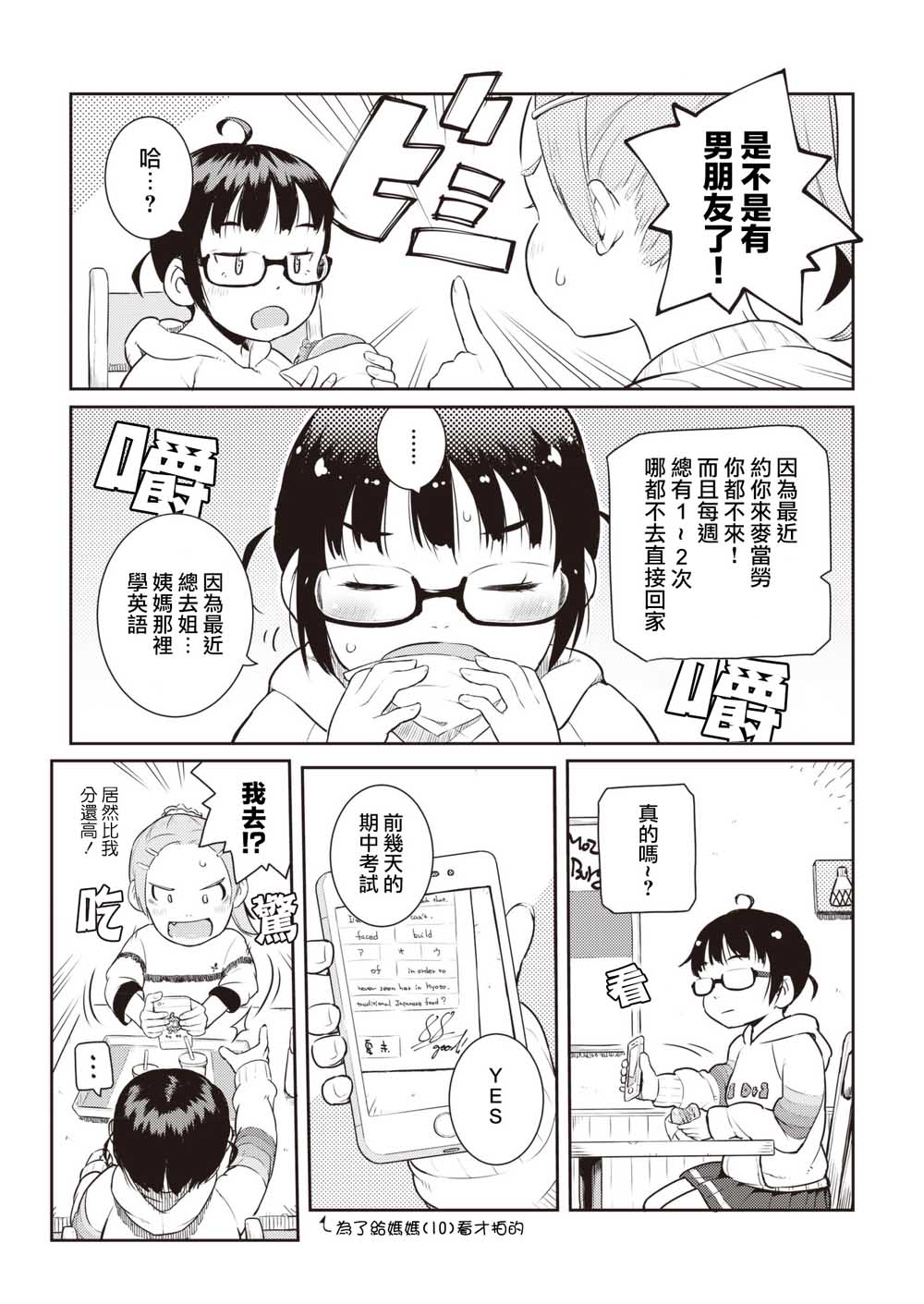 十岁的妈妈和我韩漫全集-第12话无删减无遮挡章节图片 