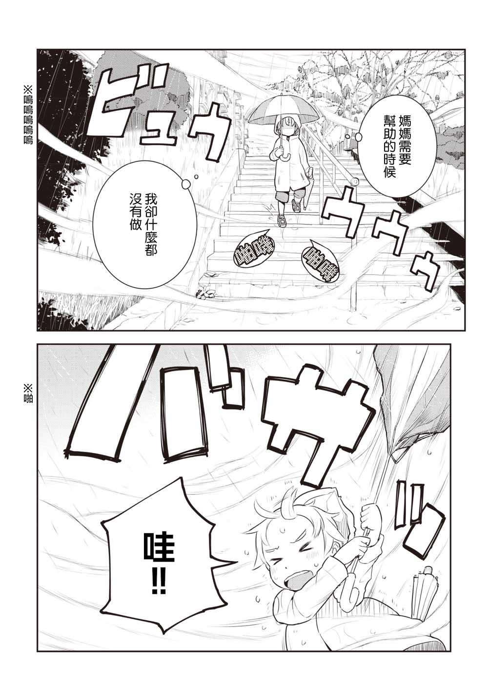 十岁的妈妈和我韩漫全集-第13话无删减无遮挡章节图片 