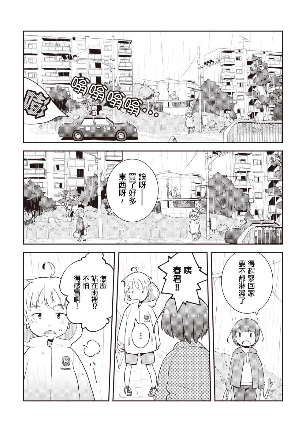十岁的妈妈和我韩漫全集-第13话无删减无遮挡章节图片 