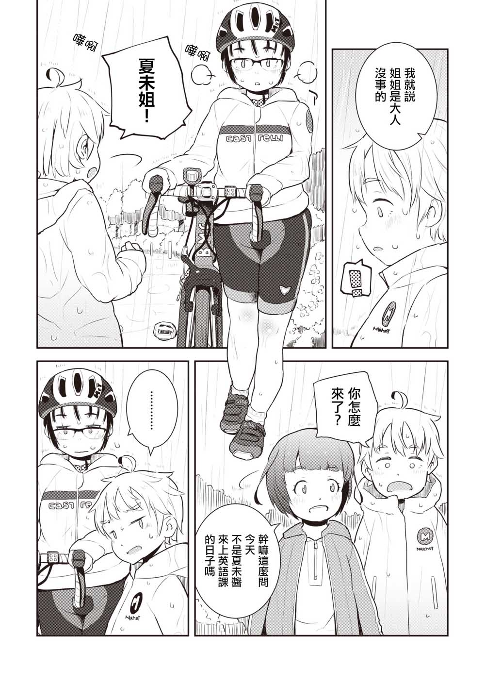 十岁的妈妈和我韩漫全集-第13话无删减无遮挡章节图片 