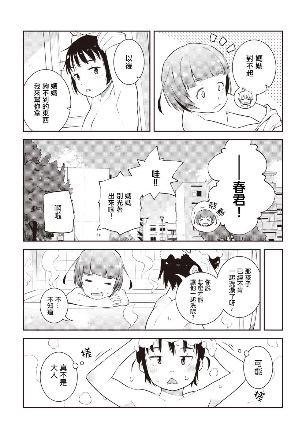 十岁的妈妈和我韩漫全集-第13话无删减无遮挡章节图片 