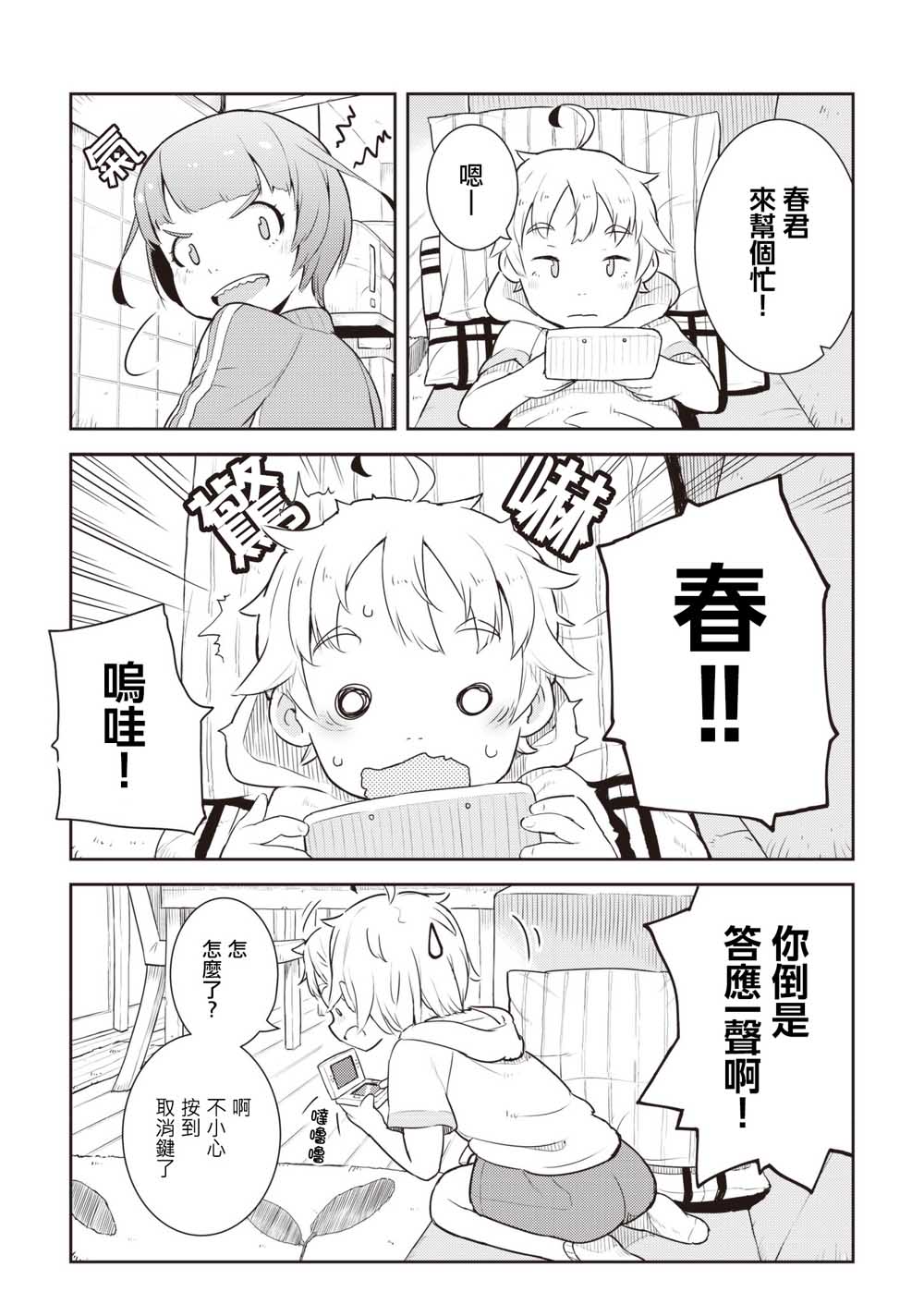 十岁的妈妈和我韩漫全集-第13话无删减无遮挡章节图片 