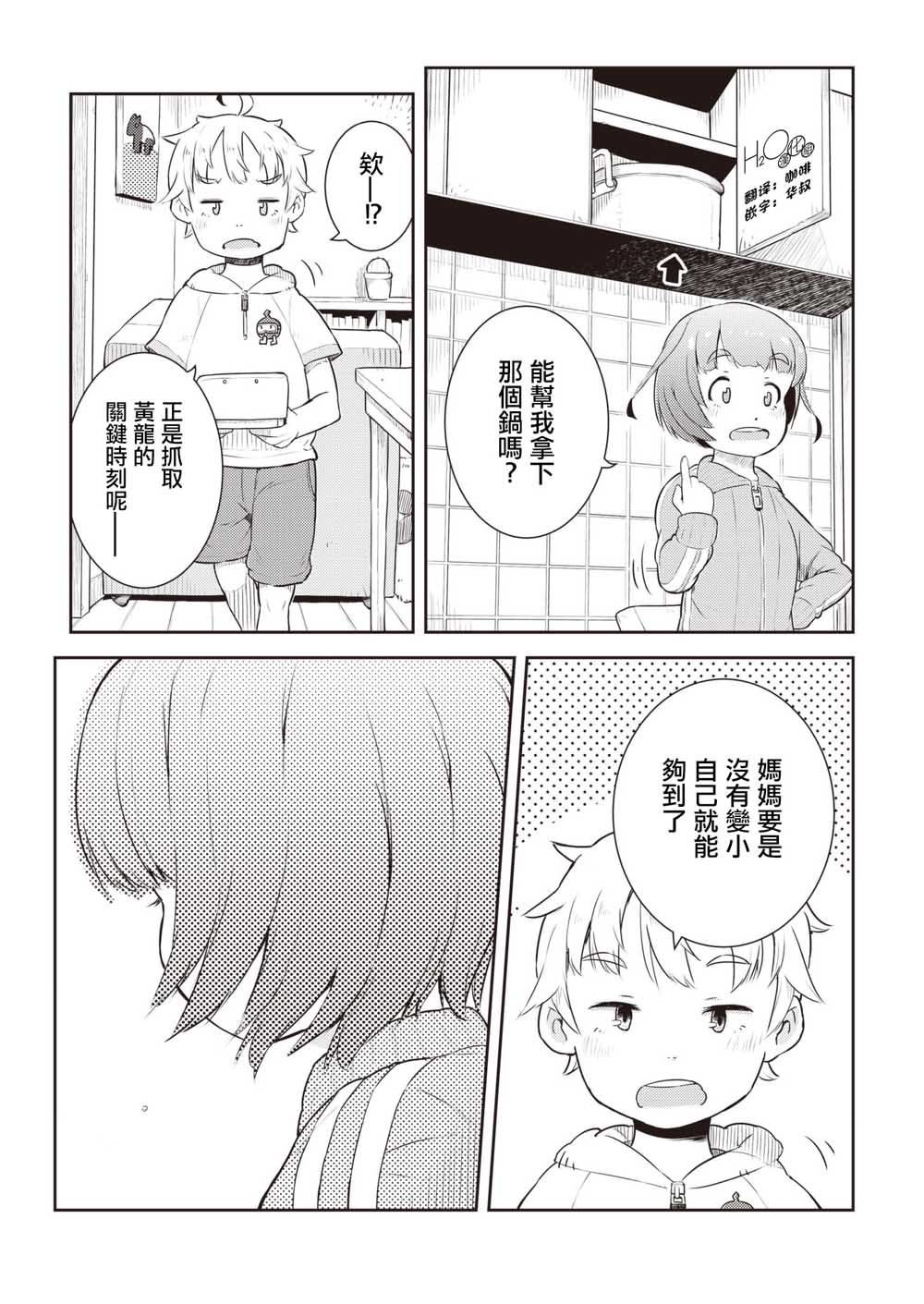 十岁的妈妈和我韩漫全集-第13话无删减无遮挡章节图片 