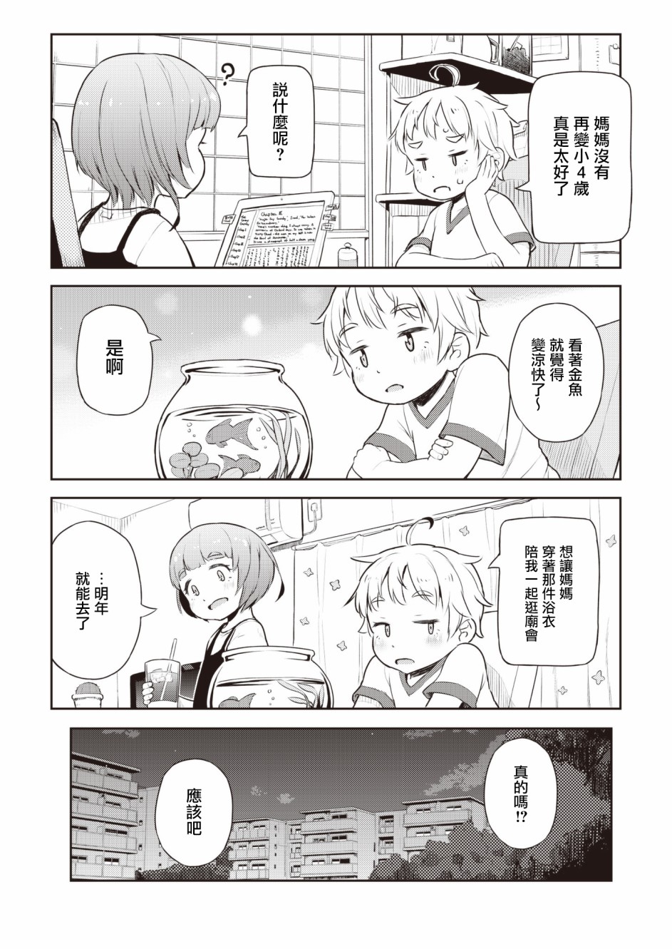 十岁的妈妈和我韩漫全集-第16话无删减无遮挡章节图片 