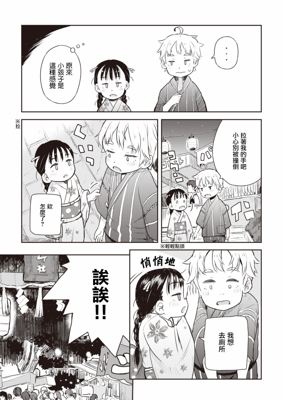 十岁的妈妈和我韩漫全集-第16话无删减无遮挡章节图片 