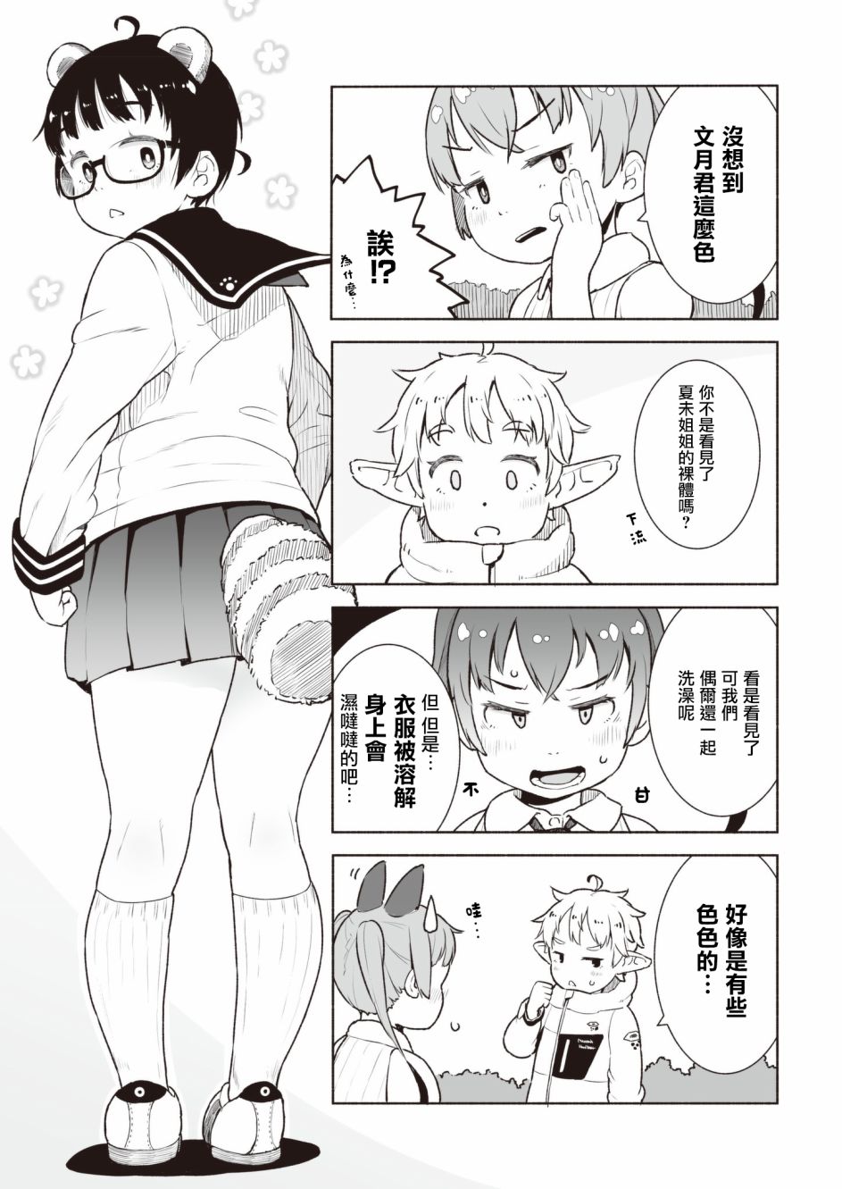 十岁的妈妈和我韩漫全集-幕间7无删减无遮挡章节图片 