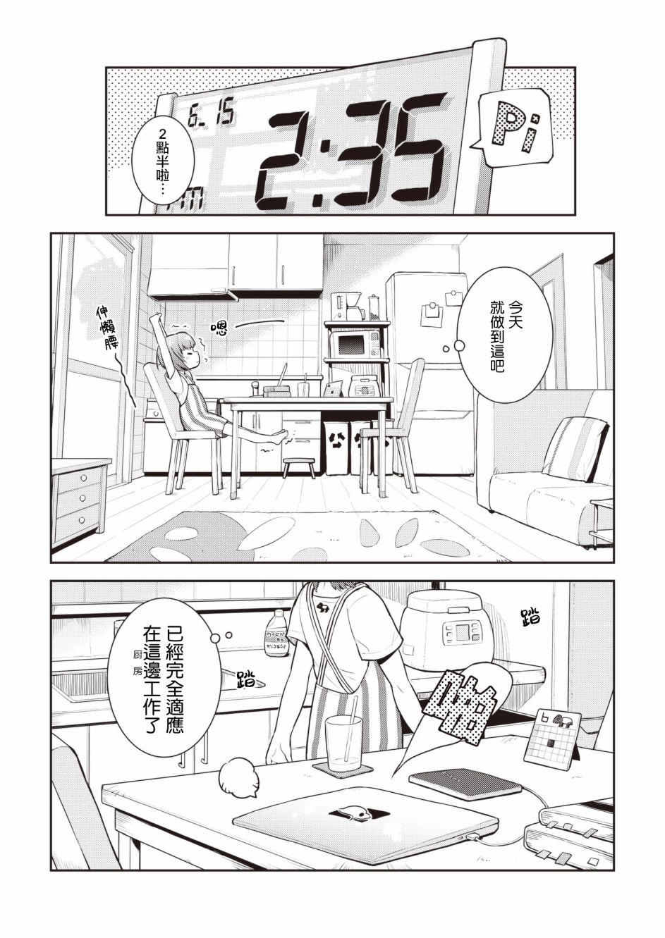 十岁的妈妈和我韩漫全集-幕间8无删减无遮挡章节图片 