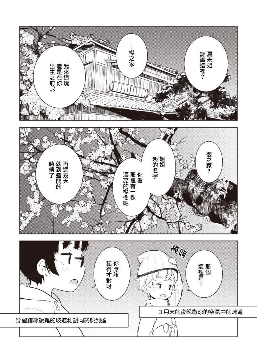 十岁的妈妈和我韩漫全集-最终话无删减无遮挡章节图片 