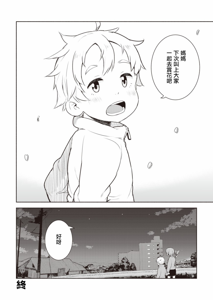 十岁的妈妈和我韩漫全集-最终话无删减无遮挡章节图片 