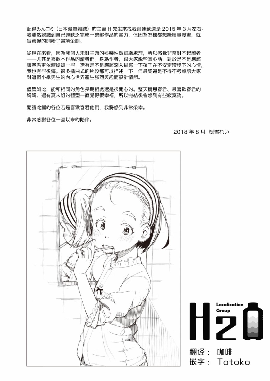 十岁的妈妈和我韩漫全集-最终话无删减无遮挡章节图片 