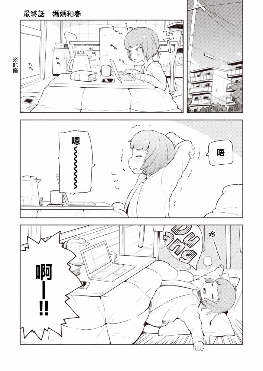 十岁的妈妈和我韩漫全集-最终话无删减无遮挡章节图片 