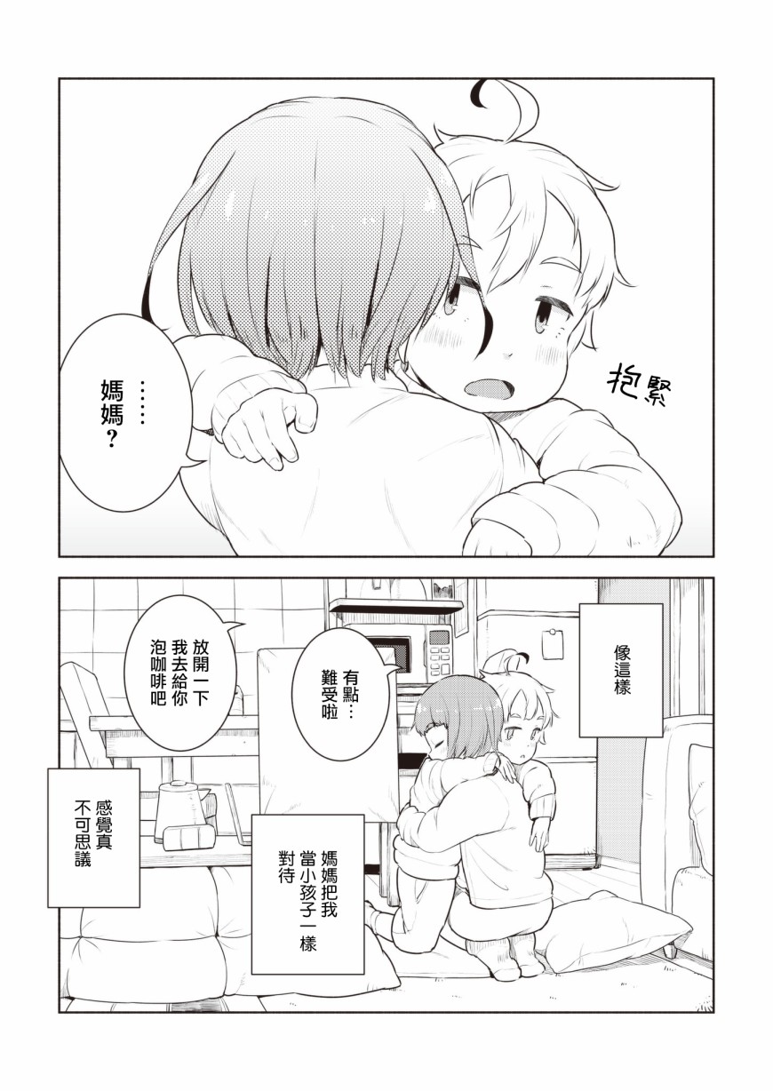 十岁的妈妈和我韩漫全集-最终话无删减无遮挡章节图片 
