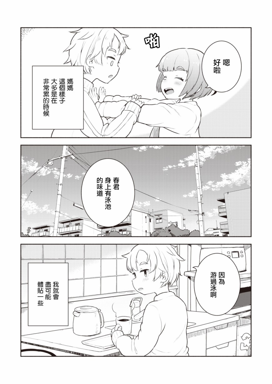 十岁的妈妈和我韩漫全集-最终话无删减无遮挡章节图片 