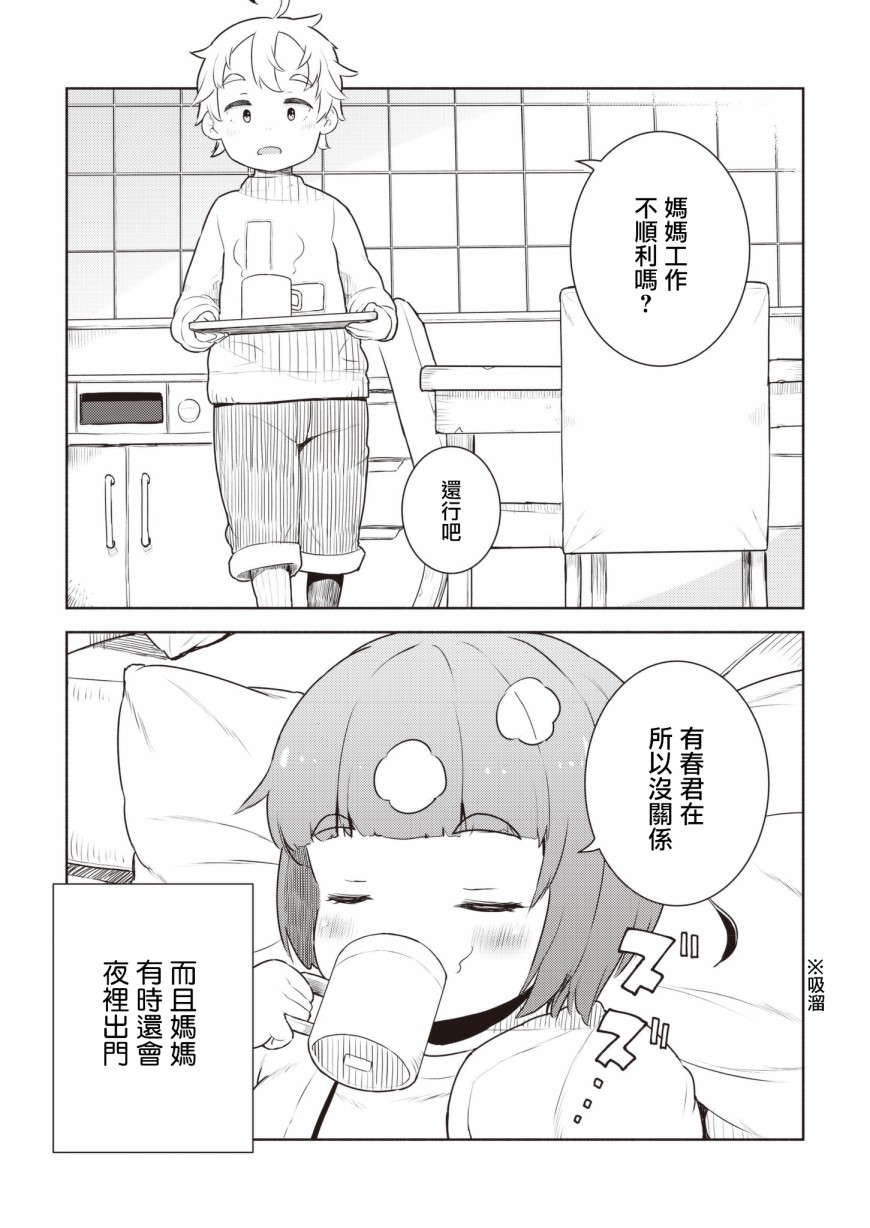 十岁的妈妈和我韩漫全集-最终话无删减无遮挡章节图片 
