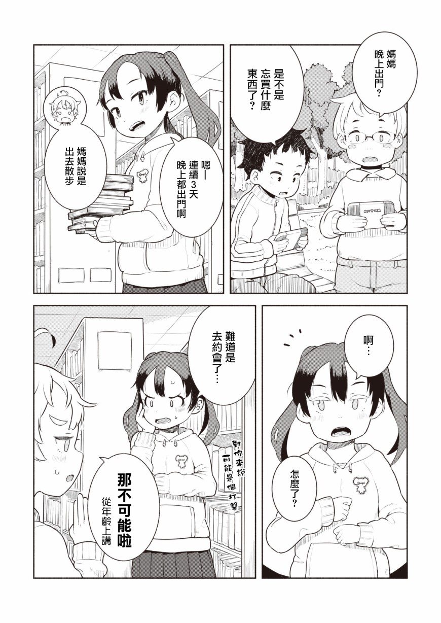 十岁的妈妈和我韩漫全集-最终话无删减无遮挡章节图片 