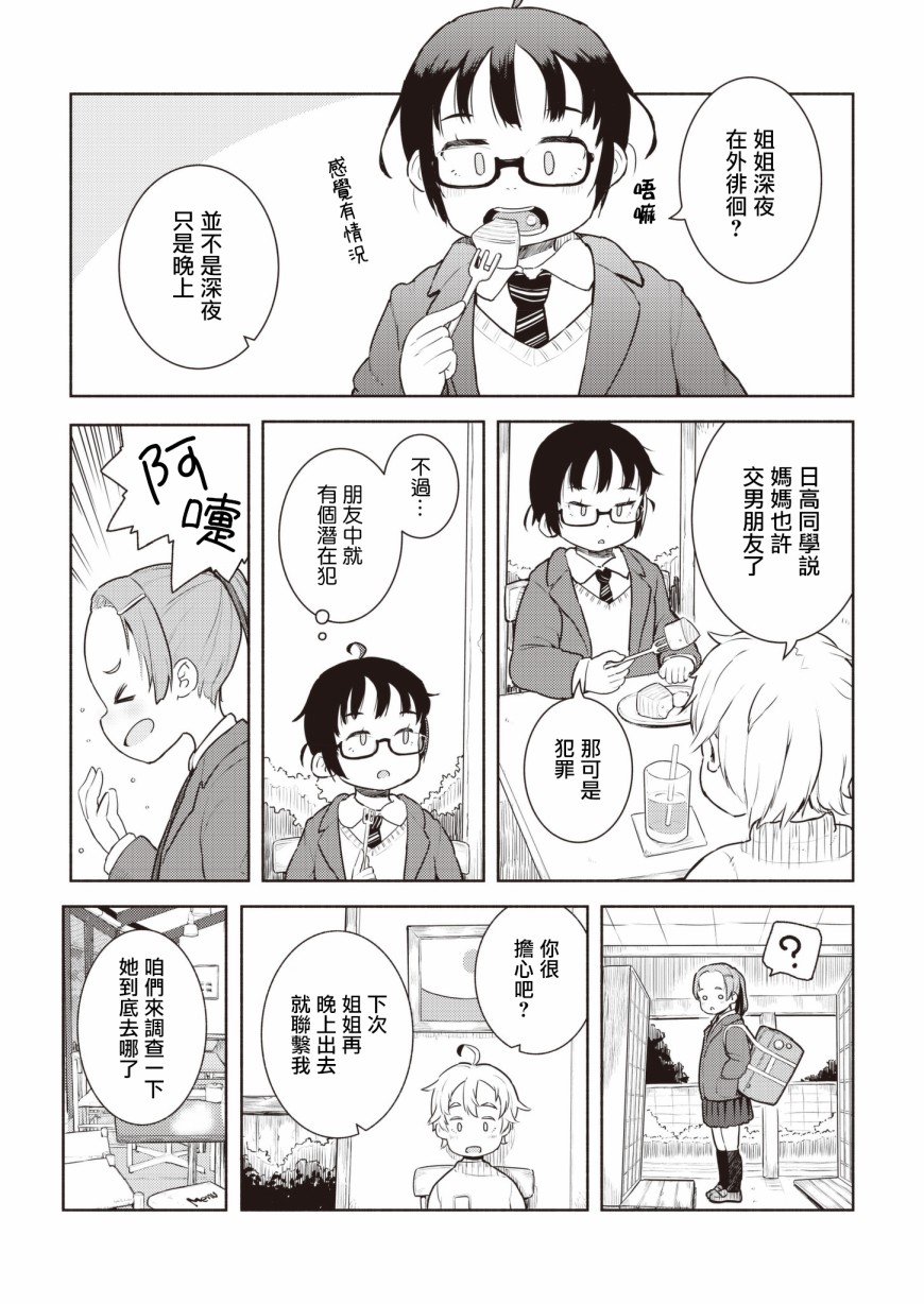 十岁的妈妈和我韩漫全集-最终话无删减无遮挡章节图片 