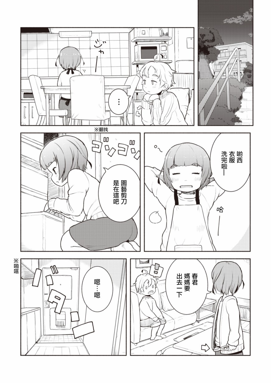 十岁的妈妈和我韩漫全集-最终话无删减无遮挡章节图片 