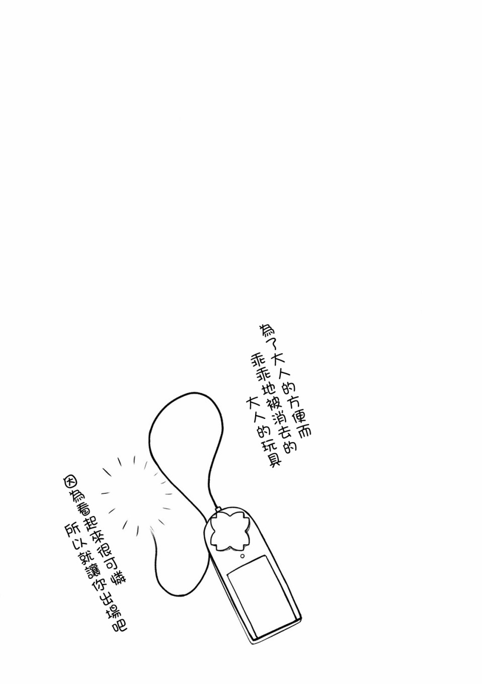 冷酷而又可爱到不行的未来的新娘的麻烦的七天韩漫全集-番外无删减无遮挡章节图片 