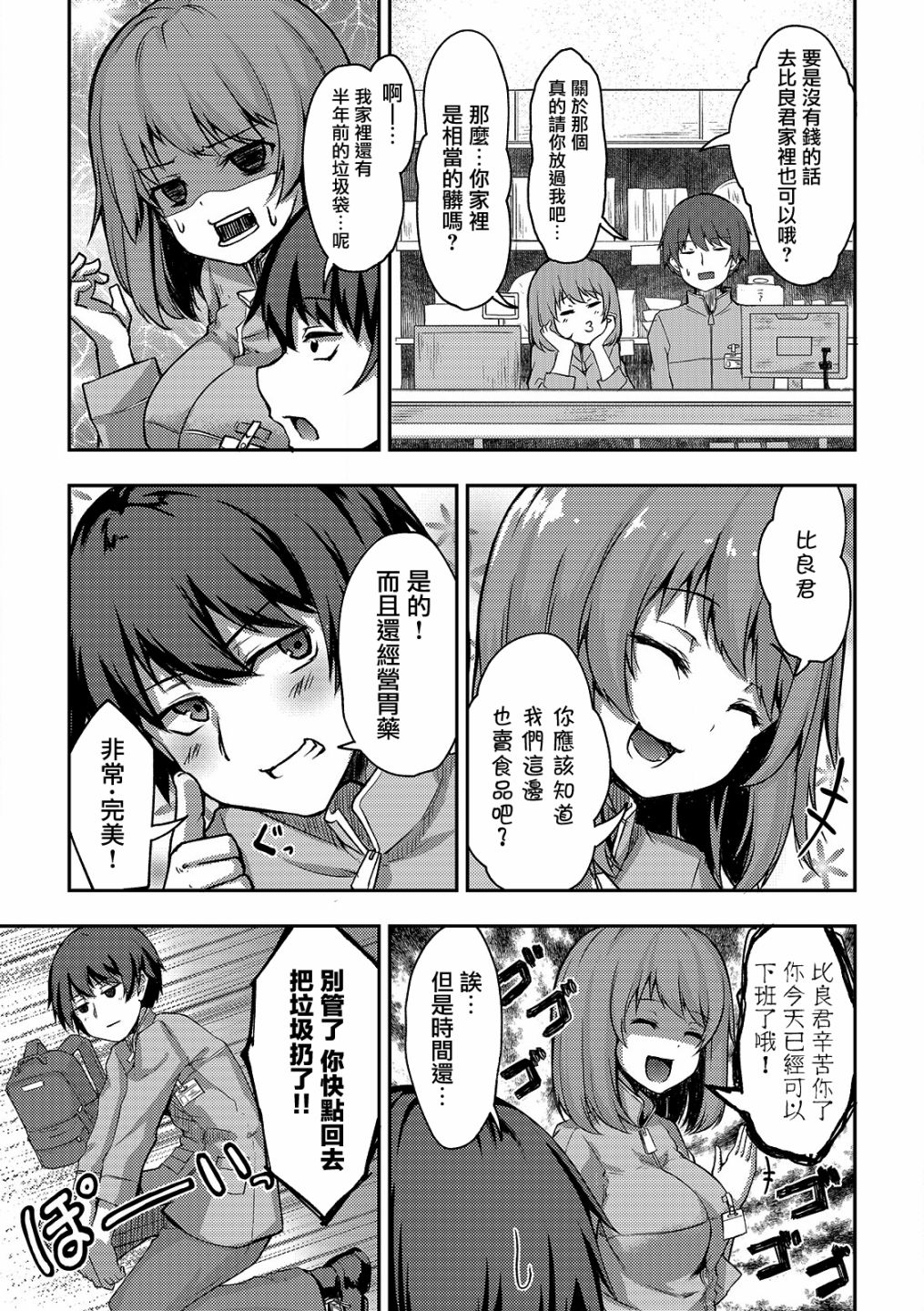 冷酷而又可爱到不行的未来的新娘的麻烦的七天韩漫全集-第01话无删减无遮挡章节图片 