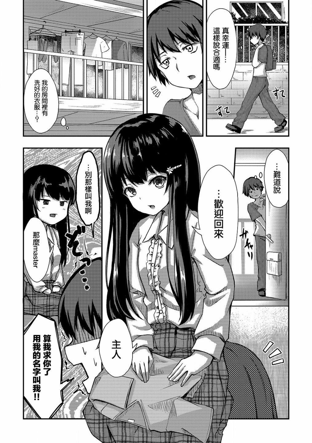 冷酷而又可爱到不行的未来的新娘的麻烦的七天韩漫全集-第01话无删减无遮挡章节图片 
