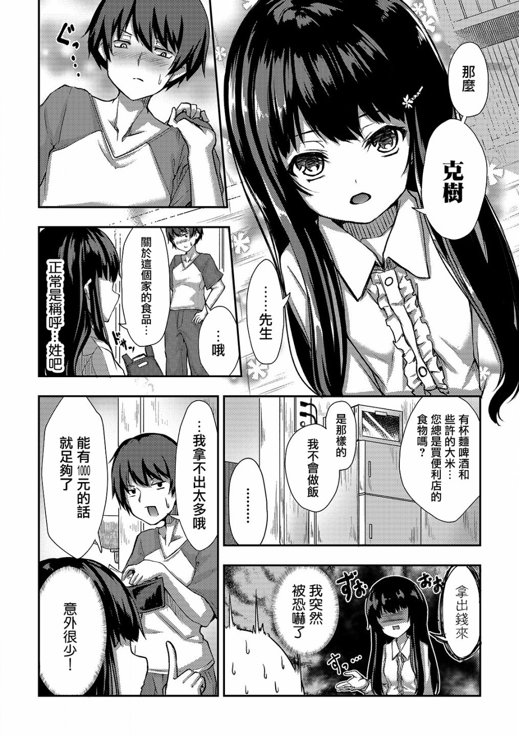 冷酷而又可爱到不行的未来的新娘的麻烦的七天韩漫全集-第01话无删减无遮挡章节图片 