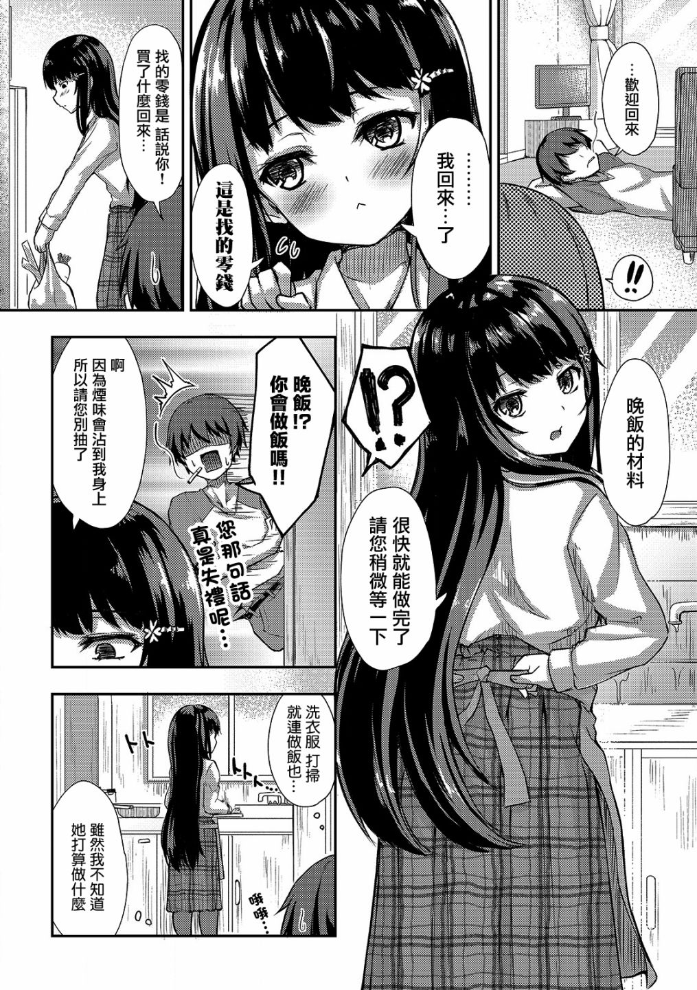冷酷而又可爱到不行的未来的新娘的麻烦的七天韩漫全集-第01话无删减无遮挡章节图片 