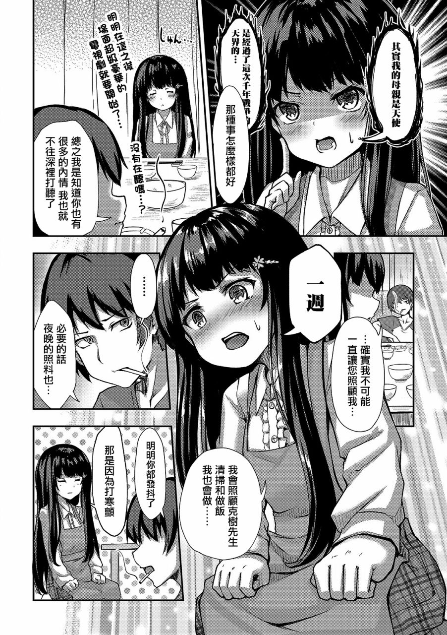 冷酷而又可爱到不行的未来的新娘的麻烦的七天韩漫全集-第01话无删减无遮挡章节图片 