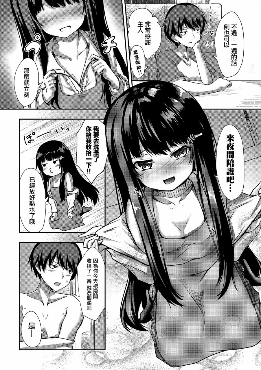 冷酷而又可爱到不行的未来的新娘的麻烦的七天韩漫全集-第01话无删减无遮挡章节图片 