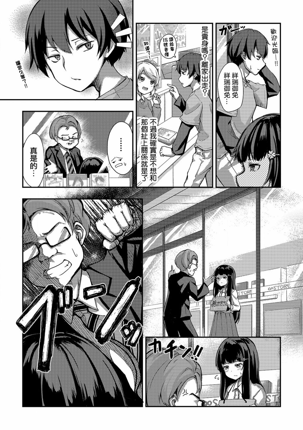冷酷而又可爱到不行的未来的新娘的麻烦的七天韩漫全集-第01话无删减无遮挡章节图片 