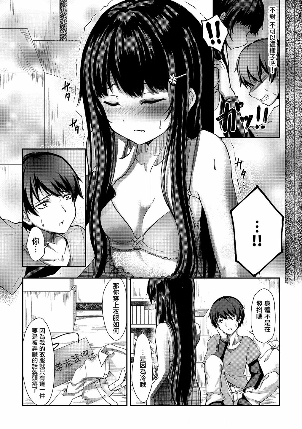 冷酷而又可爱到不行的未来的新娘的麻烦的七天韩漫全集-第01话无删减无遮挡章节图片 