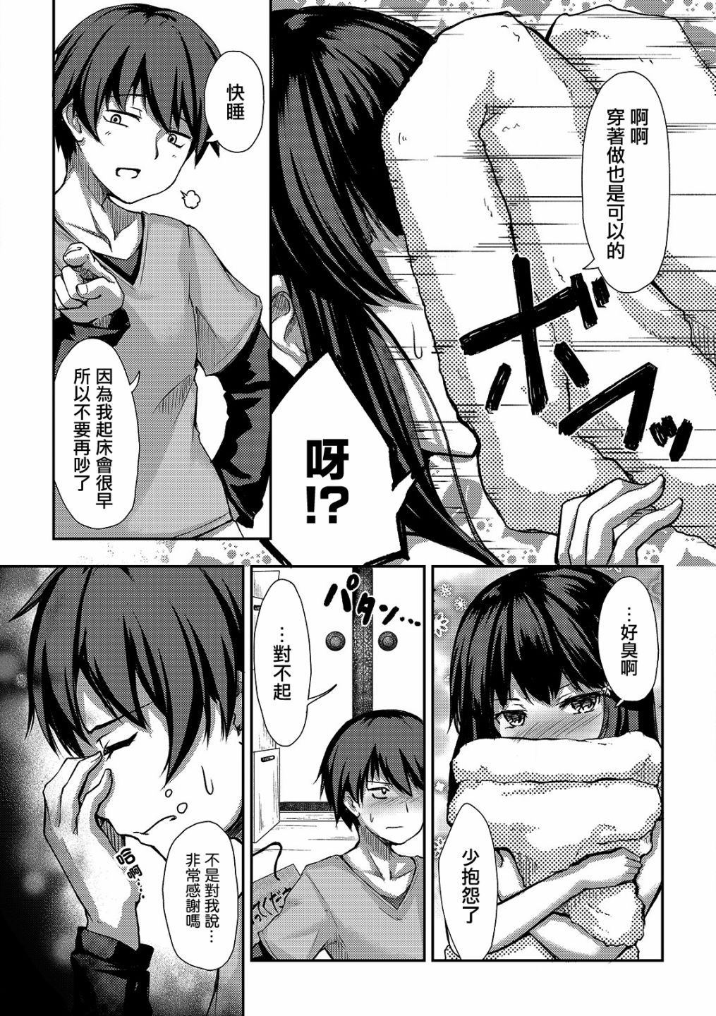 冷酷而又可爱到不行的未来的新娘的麻烦的七天韩漫全集-第01话无删减无遮挡章节图片 