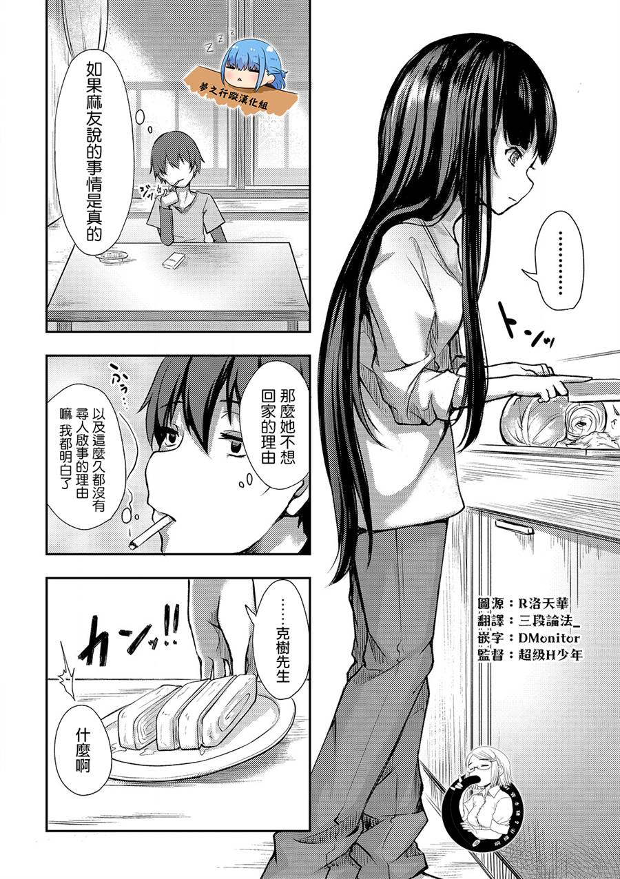 冷酷而又可爱到不行的未来的新娘的麻烦的七天韩漫全集-第02话无删减无遮挡章节图片 