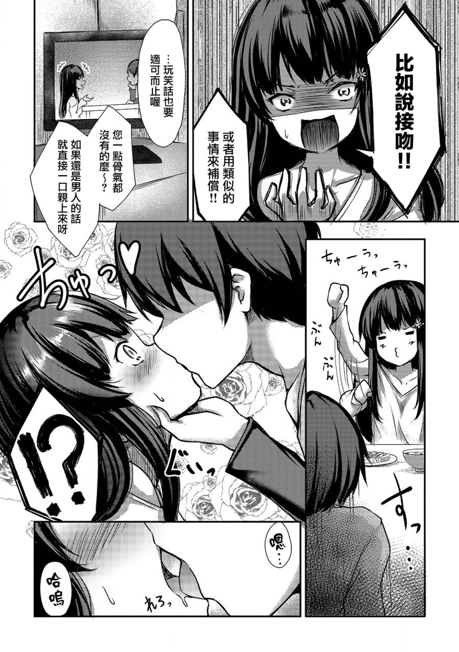 冷酷而又可爱到不行的未来的新娘的麻烦的七天韩漫全集-第02话无删减无遮挡章节图片 