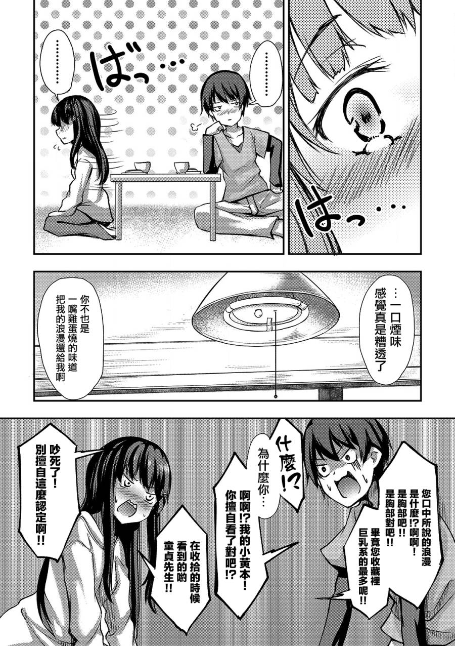 冷酷而又可爱到不行的未来的新娘的麻烦的七天韩漫全集-第02话无删减无遮挡章节图片 