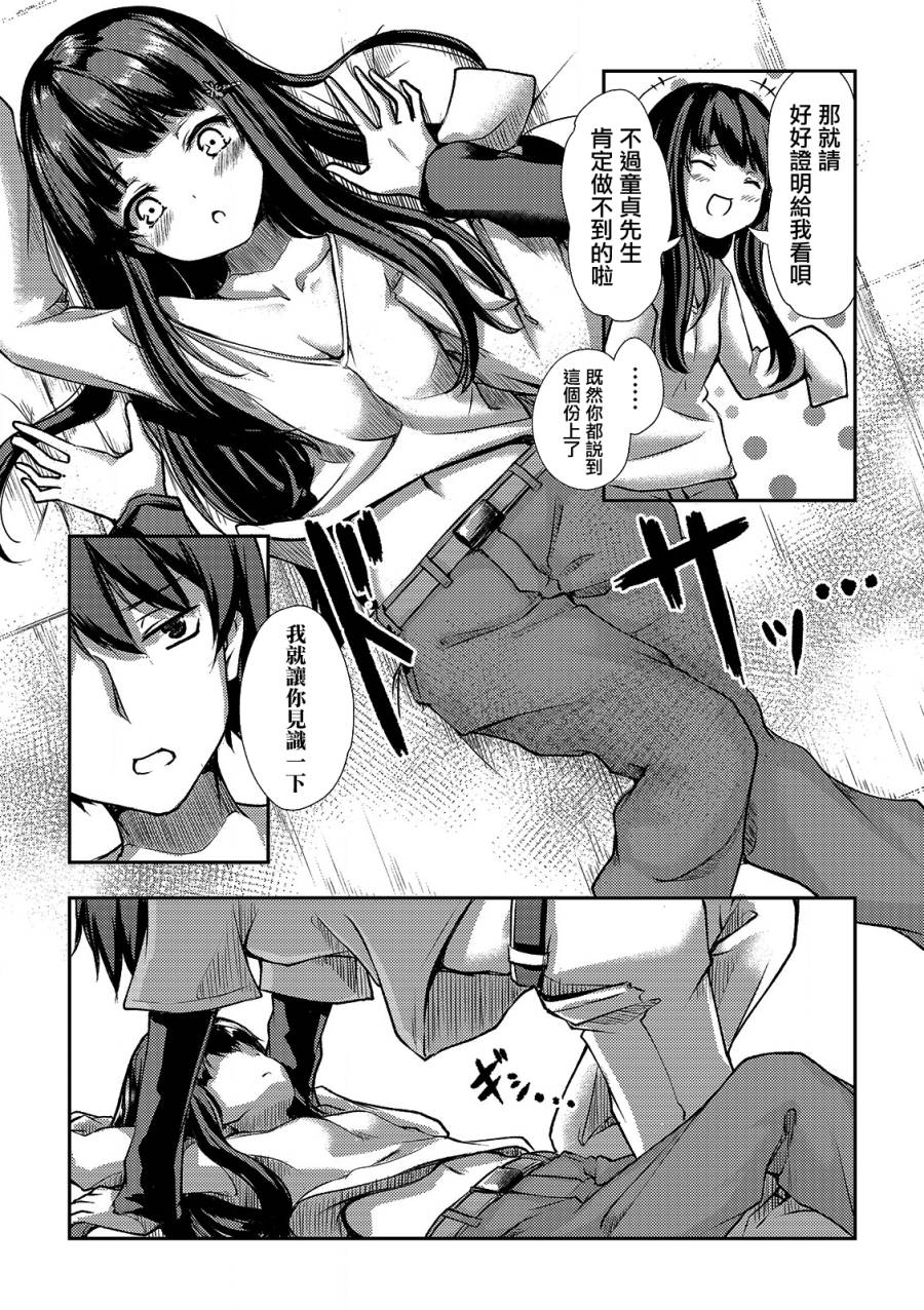 冷酷而又可爱到不行的未来的新娘的麻烦的七天韩漫全集-第02话无删减无遮挡章节图片 