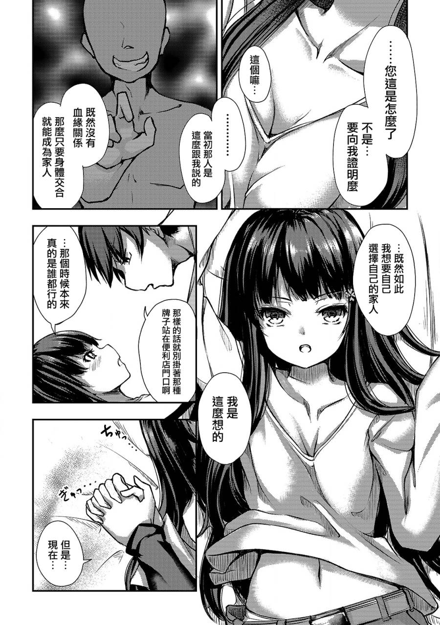 冷酷而又可爱到不行的未来的新娘的麻烦的七天韩漫全集-第02话无删减无遮挡章节图片 