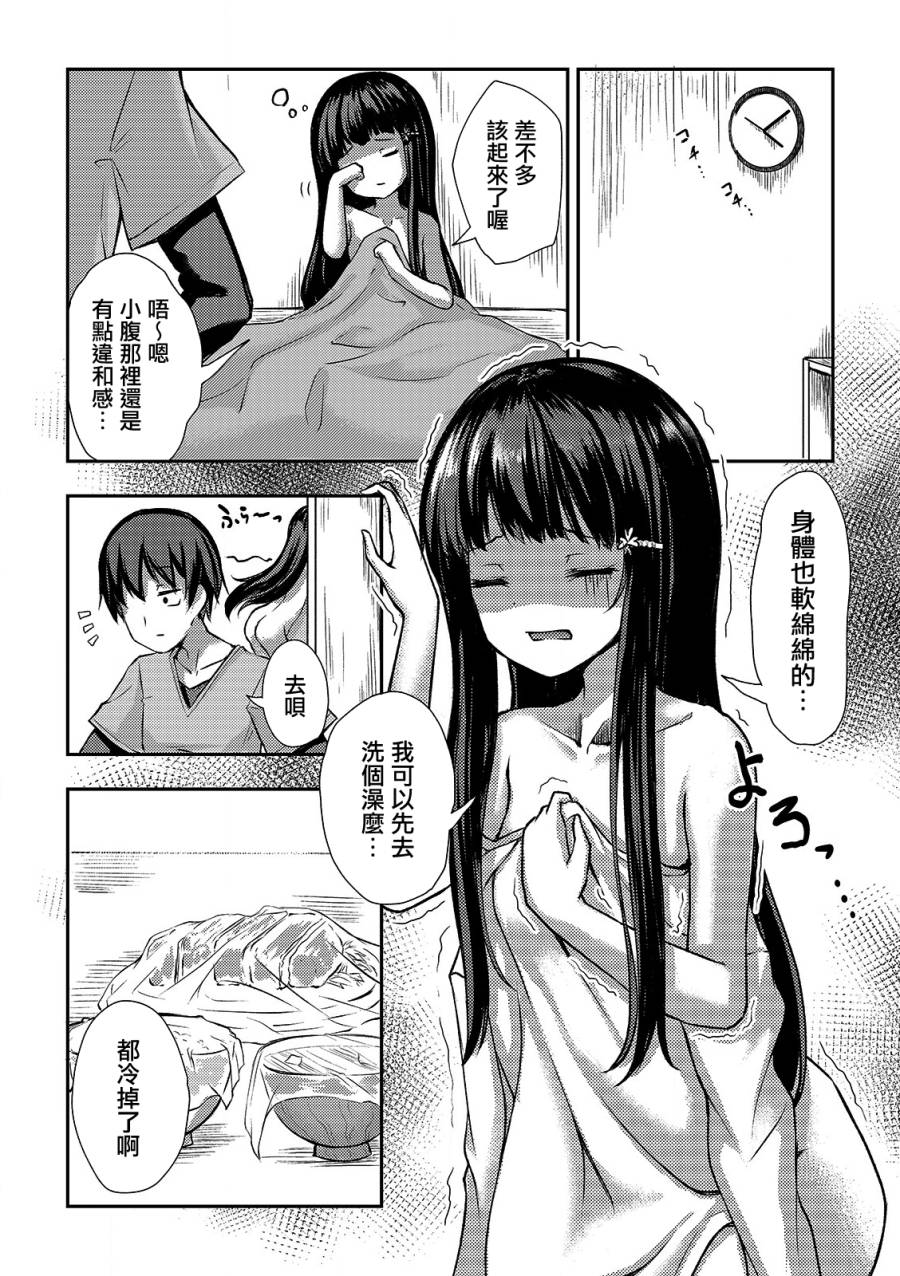 冷酷而又可爱到不行的未来的新娘的麻烦的七天韩漫全集-第02话无删减无遮挡章节图片 