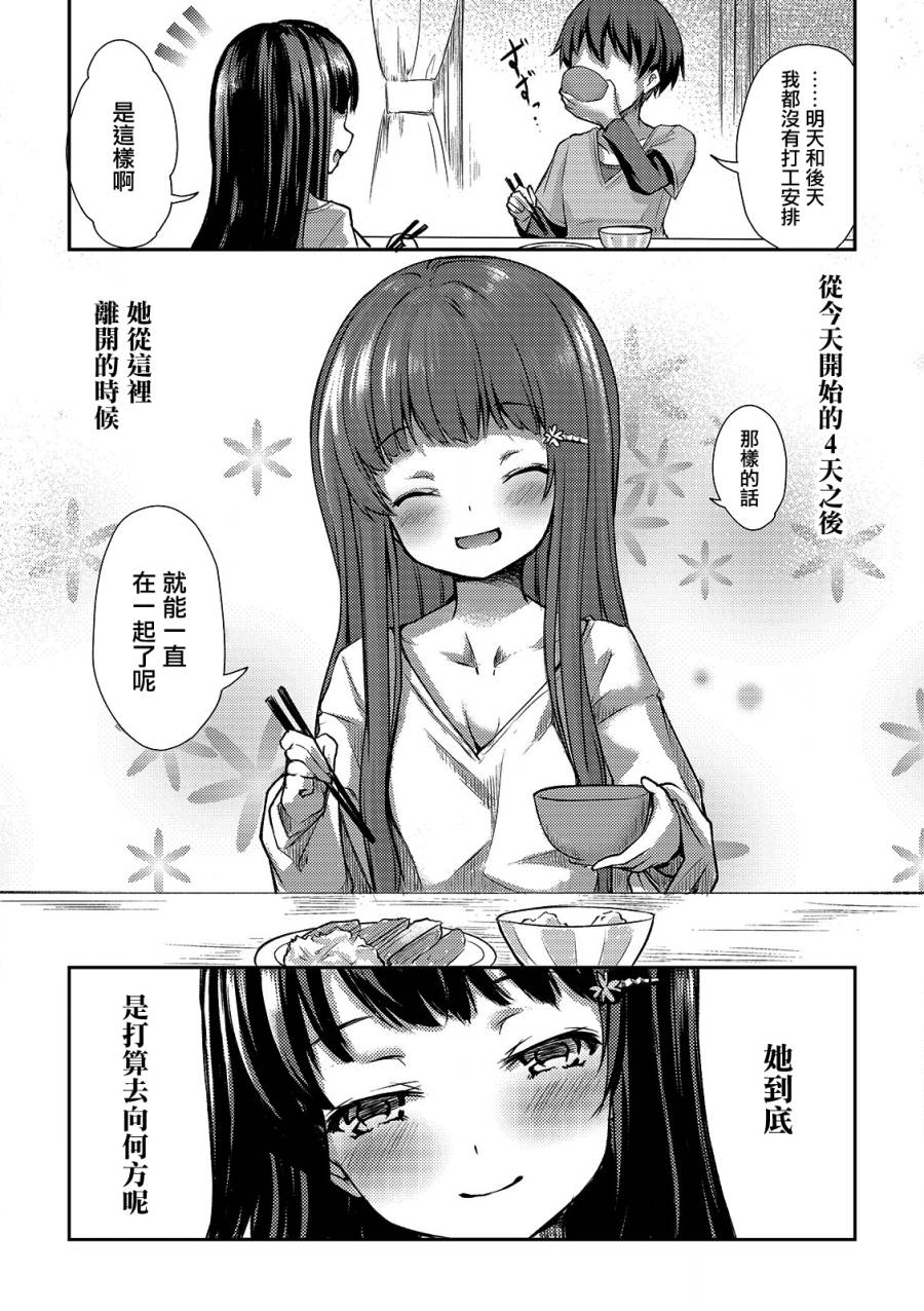 冷酷而又可爱到不行的未来的新娘的麻烦的七天韩漫全集-第02话无删减无遮挡章节图片 