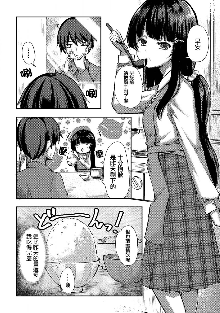 冷酷而又可爱到不行的未来的新娘的麻烦的七天韩漫全集-第02话无删减无遮挡章节图片 
