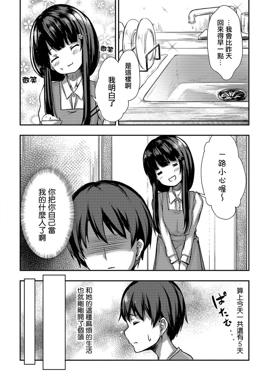 冷酷而又可爱到不行的未来的新娘的麻烦的七天韩漫全集-第02话无删减无遮挡章节图片 