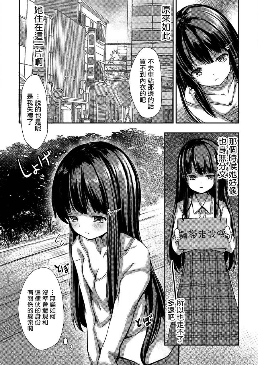 冷酷而又可爱到不行的未来的新娘的麻烦的七天韩漫全集-第02话无删减无遮挡章节图片 